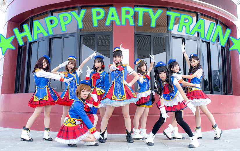 烧鸡亦happypartytrain正片