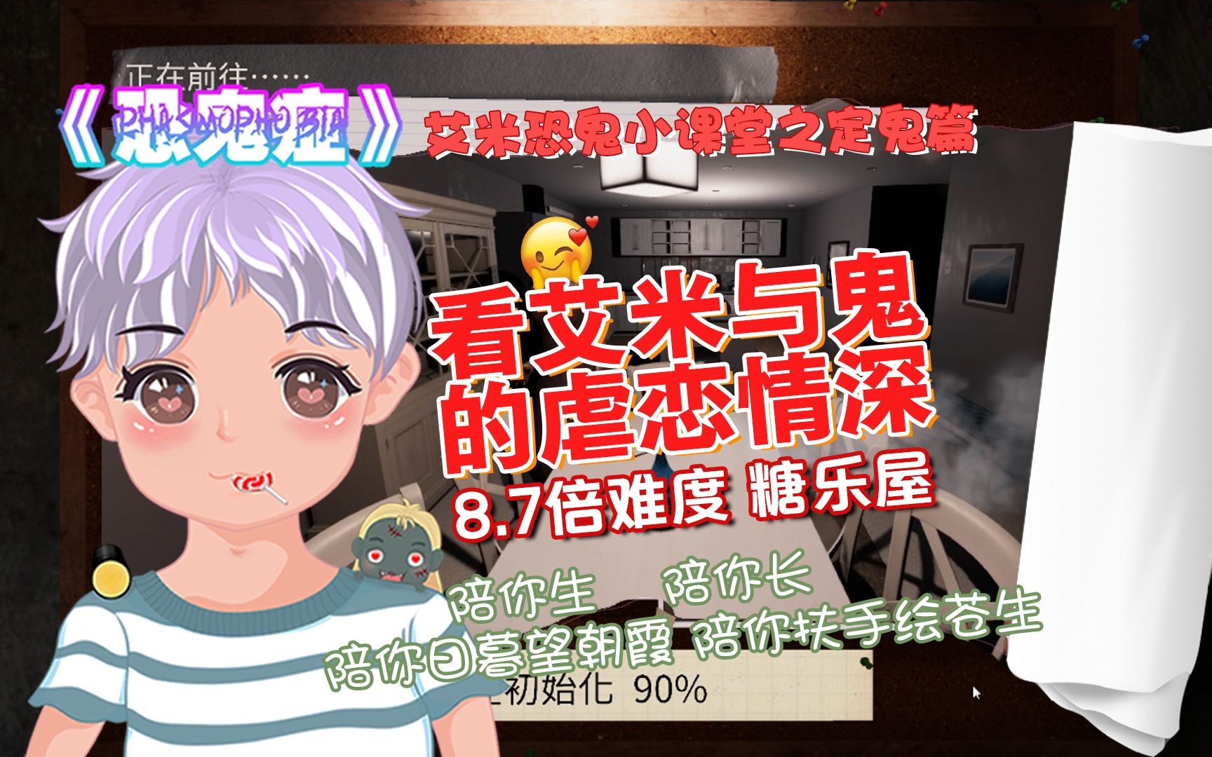 《恐鬼症》 看艾米与鬼的虐恋情深 陪你生 陪你长 陪你日暮望朝霞 陪你扶手绘苍生-游泳的艾米-游泳的艾米-哔哩哔哩视频