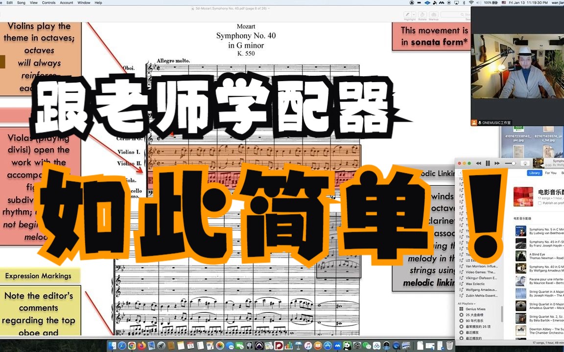 莫扎特第40交响曲分析万老师的配乐课之配器精选哔哩哔哩bilibili
