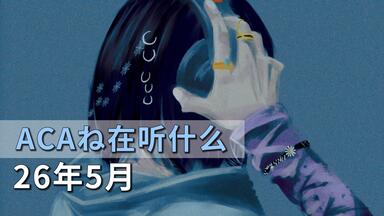 BDrip] CLEANING LABO「温れ落ち度」- ずっと真夜中でいいのに。_哔哩