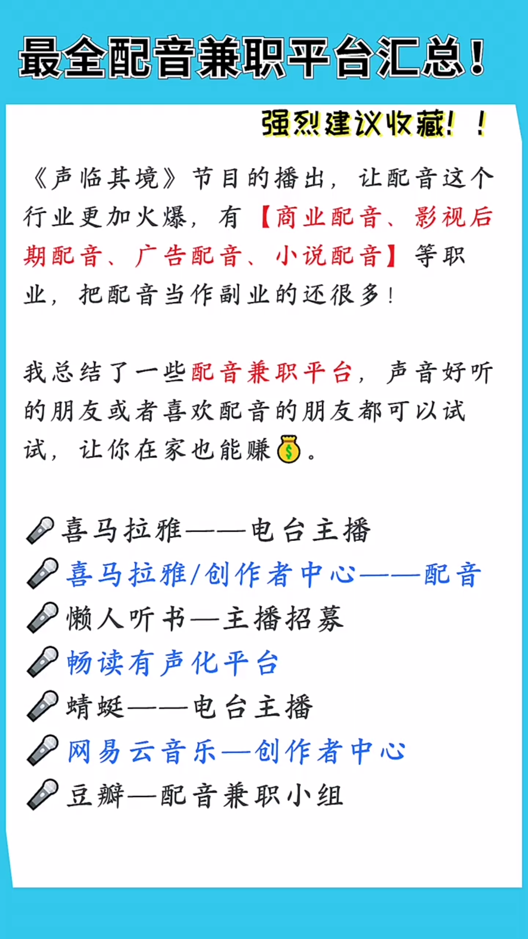 盤點那些配音兼職平臺配音聲優配音配音學習