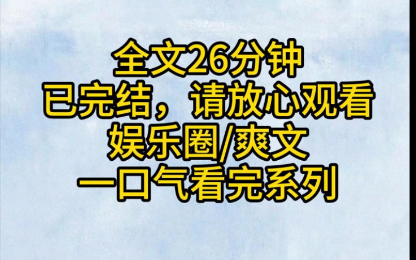 (全文已完结)她从来都只相信她会扶摇直上,飞黄腾达的这种可能,因为她就是为工作而生的女演员哔哩哔哩bilibili