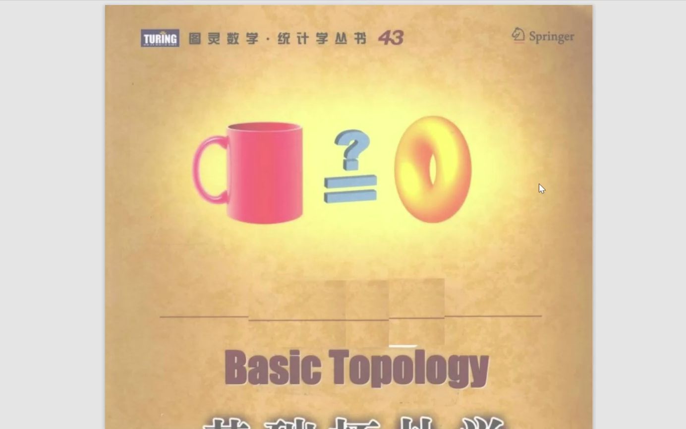 [图]Basic Topology(基础拓扑学)M. A. Armstrong中英文教材资源分享