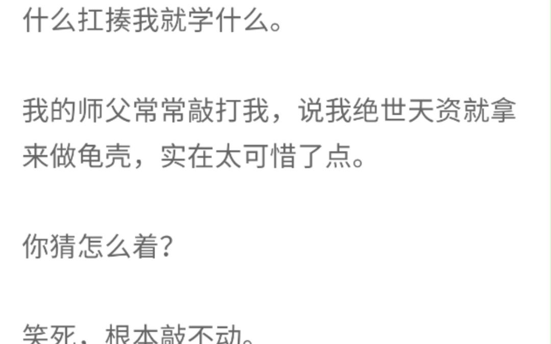 (完整版)因为太怕疼,我学的武功全部是防御类的,金钟罩,铁布衫,金刚不坏功......哔哩哔哩bilibili