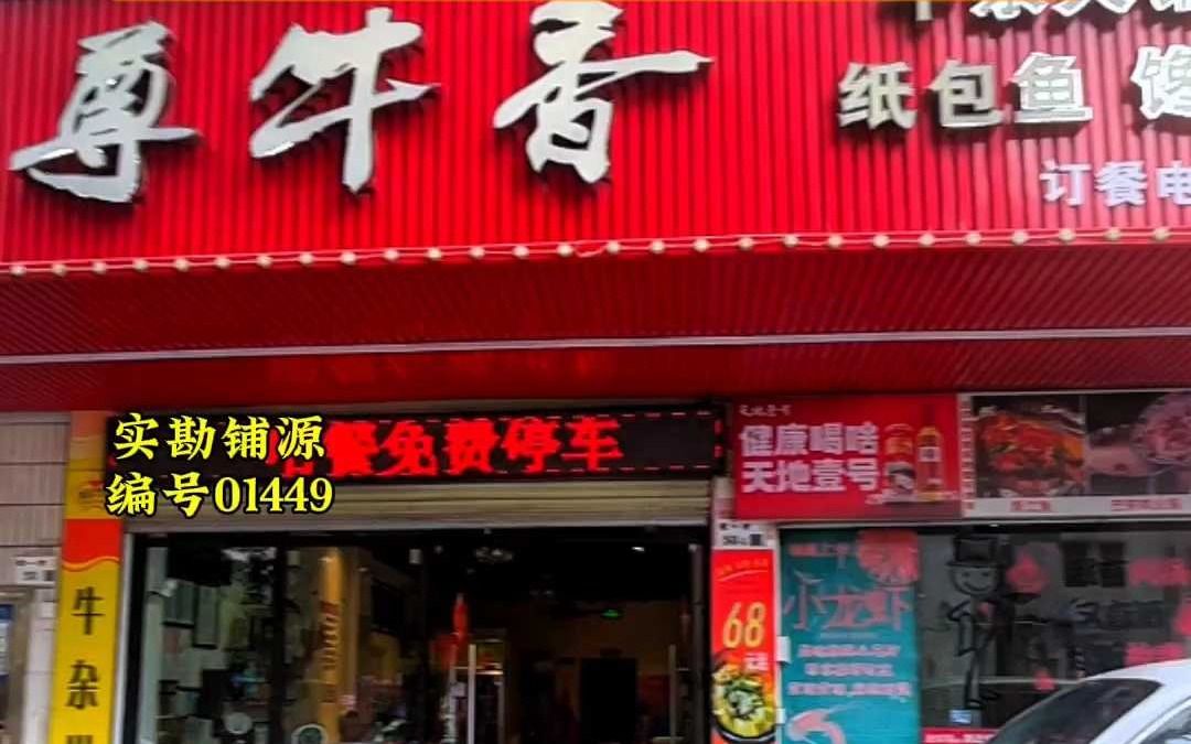 龙华观澜110平餐饮店转让哔哩哔哩bilibili