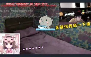 Download Video: 【轰轰仔】众人参观猪猪的小家 轰轰：这床不能借我躺一下嘛