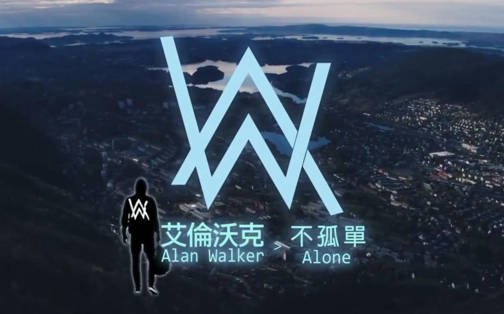 alan walker alone 官方karaoke