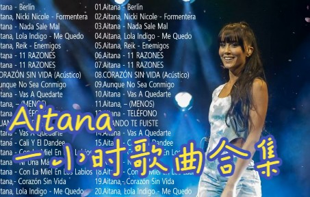 [图]Aitana一小时歌曲合集 开着视频听串烧 | 西班牙语歌曲