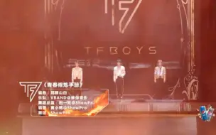 Descargar video: TFBOYS十周年《青春修炼手册》，怀念这种感觉