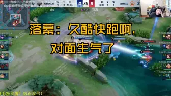 Descargar video: 落幕：久酷快跑啊久酷，对面生气了     莫名戳中我的笑点哈哈哈哈