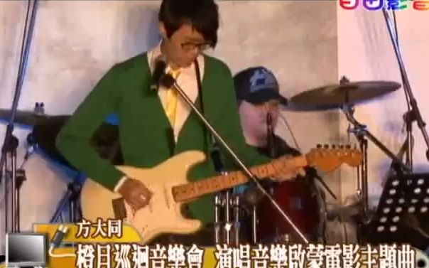 [图]【方大同也爱de经典】La Bamba- live by Khalil Fong