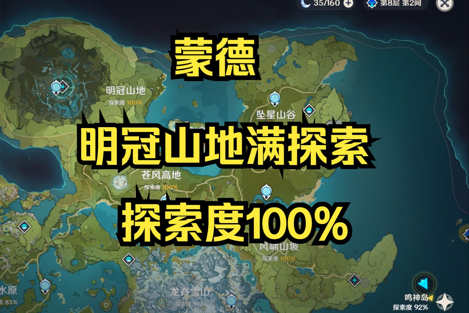 原神代肝代练:老板要求录屏 蒙德全探索 明冠山地主页动态有价格表