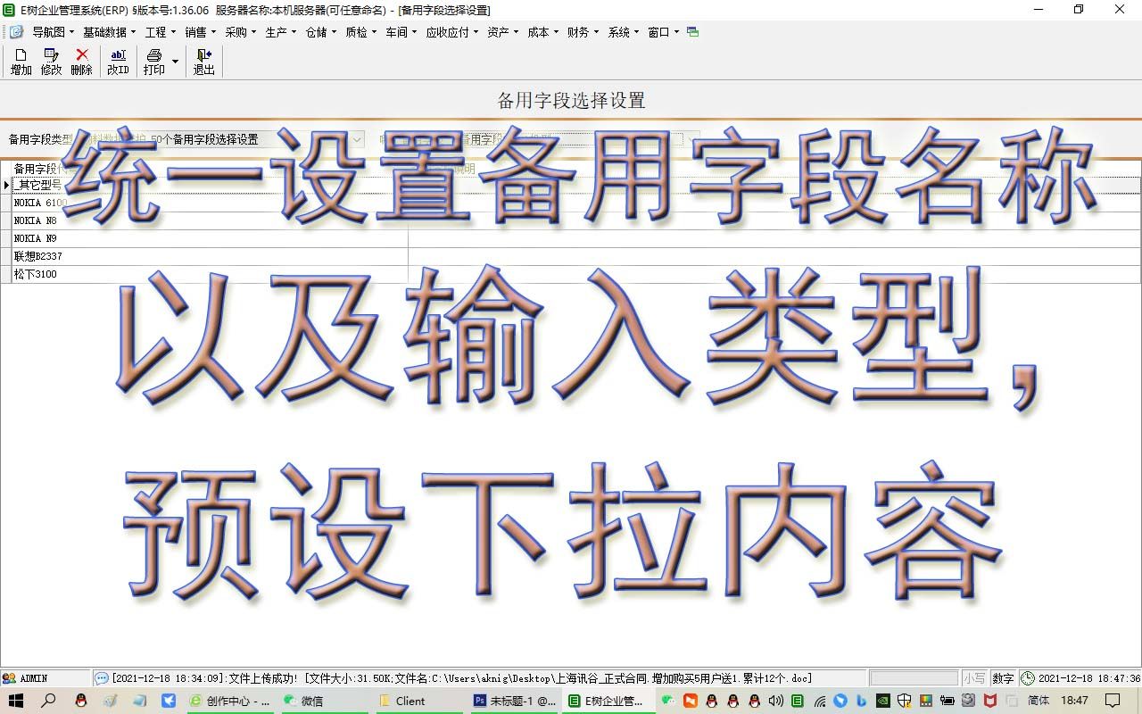 备用字段的名称,类型,下拉预设值E树企业管理软件(ERP系统)(生产管理软件)(ERP操作教程)哔哩哔哩bilibili