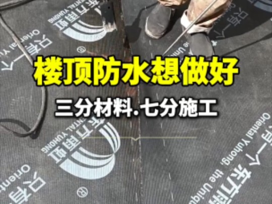 长春楼顶防水.屋面防水漏雨漏水维修.顶楼露台防水.屋顶防水.阁楼防水.彩钢房阳光房防水.女儿墙天沟防水.长春专业家庭疑难防水补漏.长春专业防水.长春防水...