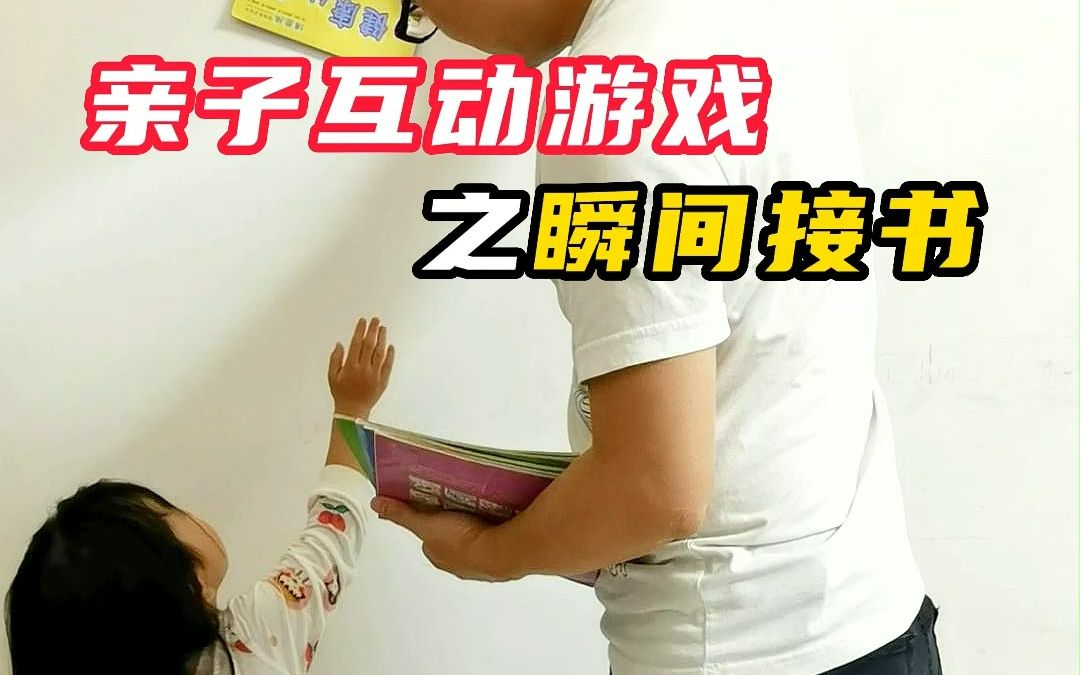 [图]孩子专注力不好，在家可以陪孩子玩这个亲子互动游戏！