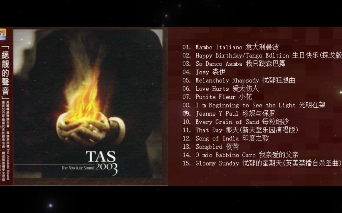 无与伦比的声音《TAS 绝对的声音2003》哔哩哔哩bilibili