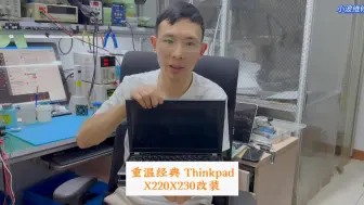 Download Video: 古董机x230 x220升级i7四核处理器3615qe 事情没那么简单