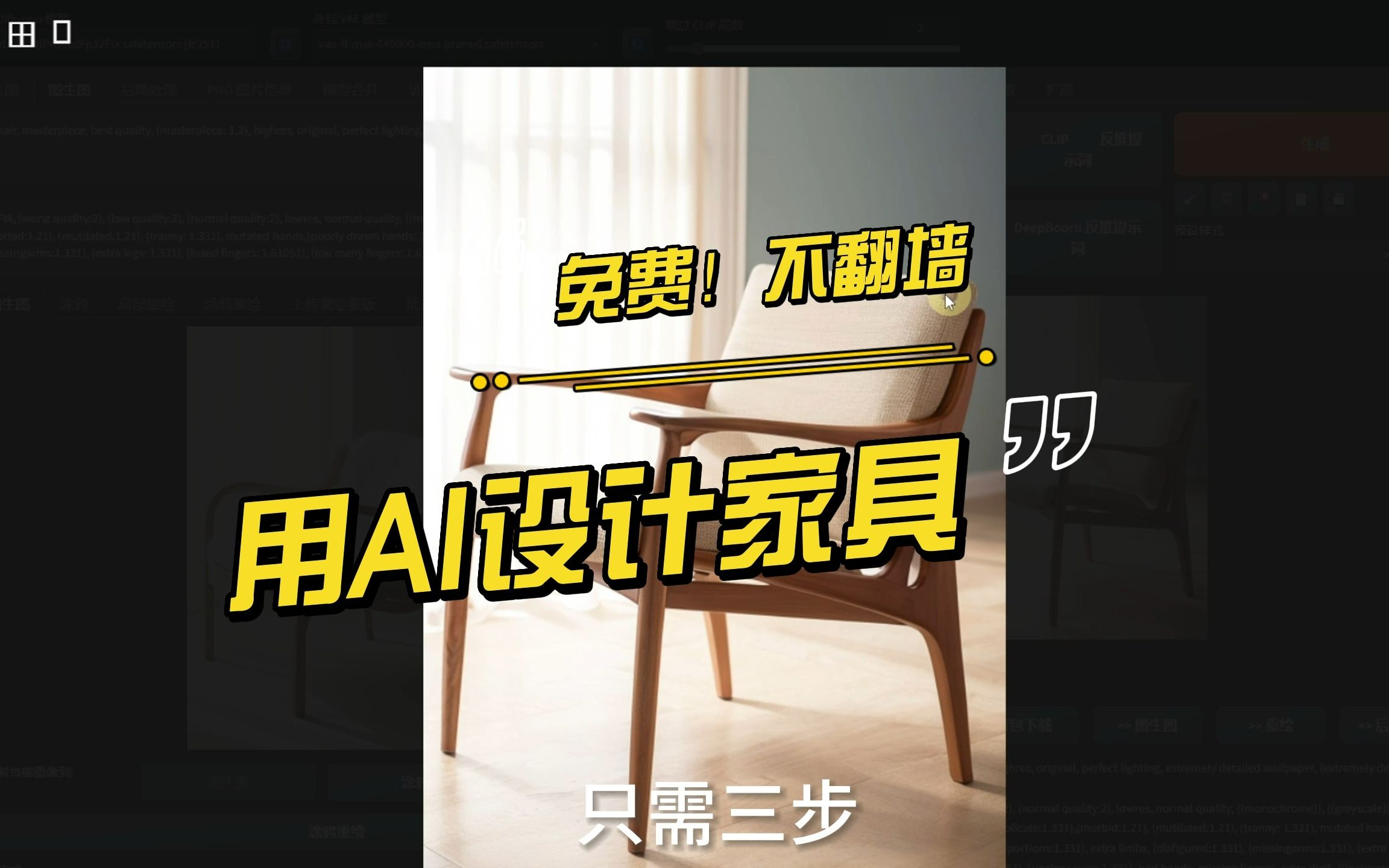 AI辅助家具设计哔哩哔哩bilibili