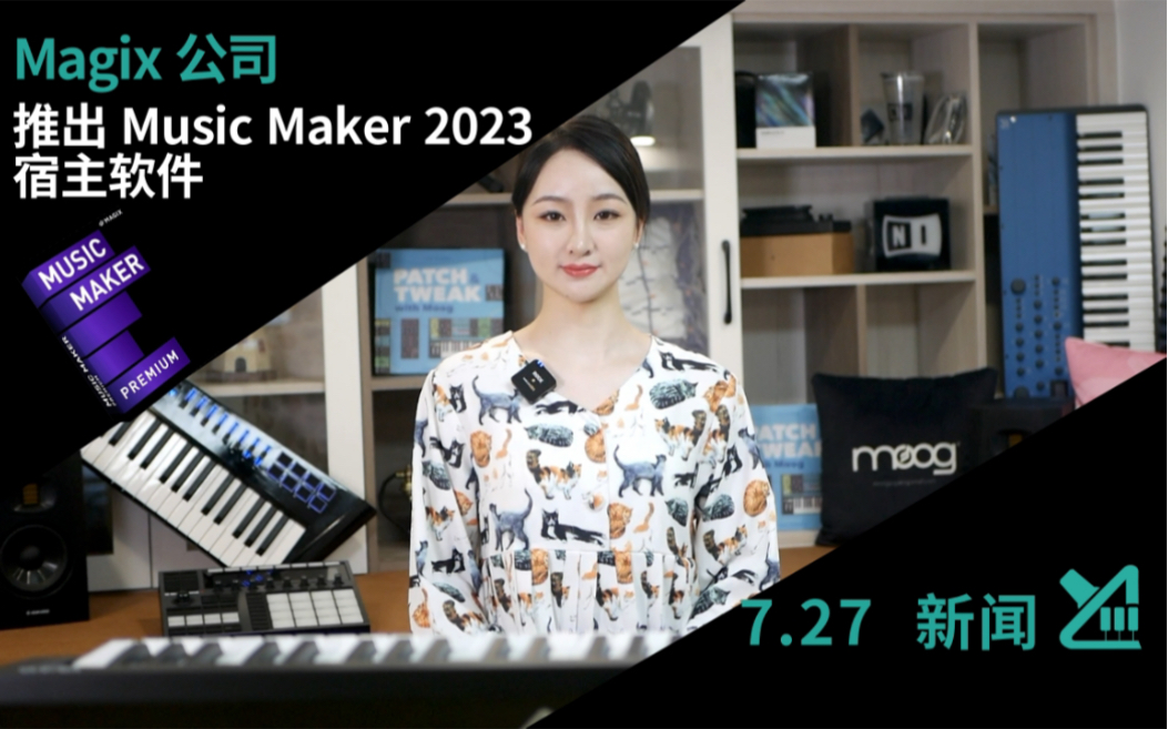 Magix Music Maker 2023:有可能是有史以来最好的音乐制作软件?哔哩哔哩bilibili