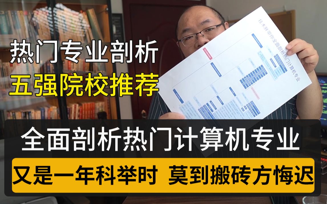 热门计算机专业全面剖析 国内五强院校推荐 让你选的对 选的好哔哩哔哩bilibili