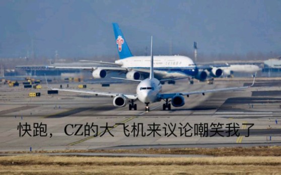 关于航空的沙雕营销号10——飞机已辆为单位?哔哩哔哩bilibili