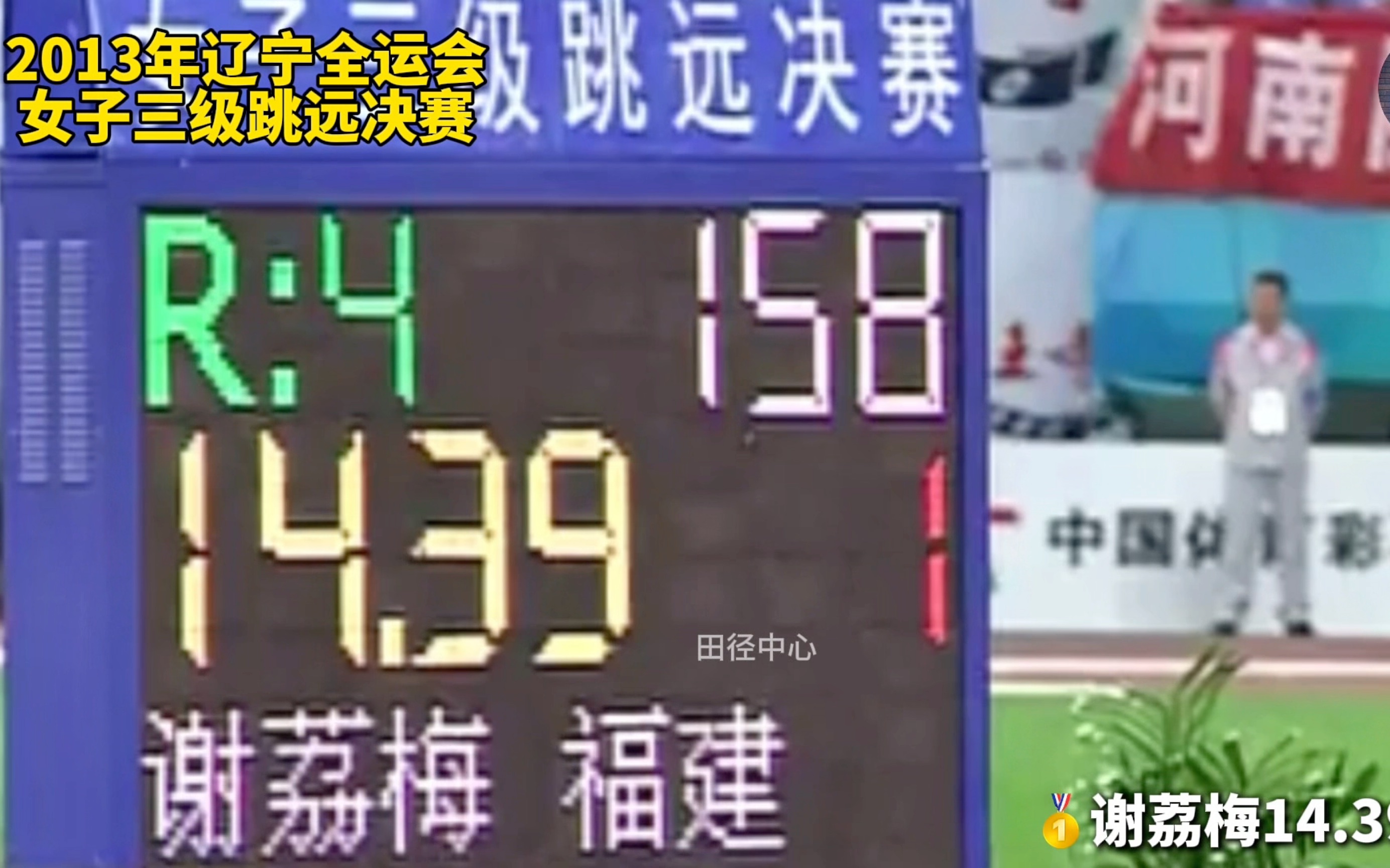 39米夺冠,李艳梅14.35米获得银牌!#田径 #比赛现场