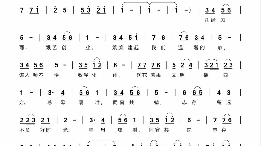 建阳二中校歌《志存高远不负好时光》