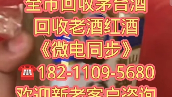 衡水安平县24小时上门收购茅台酒收购五粮液收购国窖1573{推荐/商家}哔哩哔哩bilibili