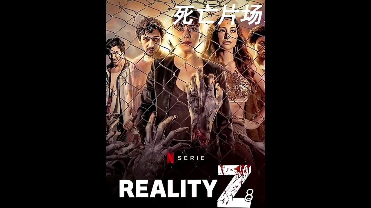 活动作品丧尸电影死亡片场8