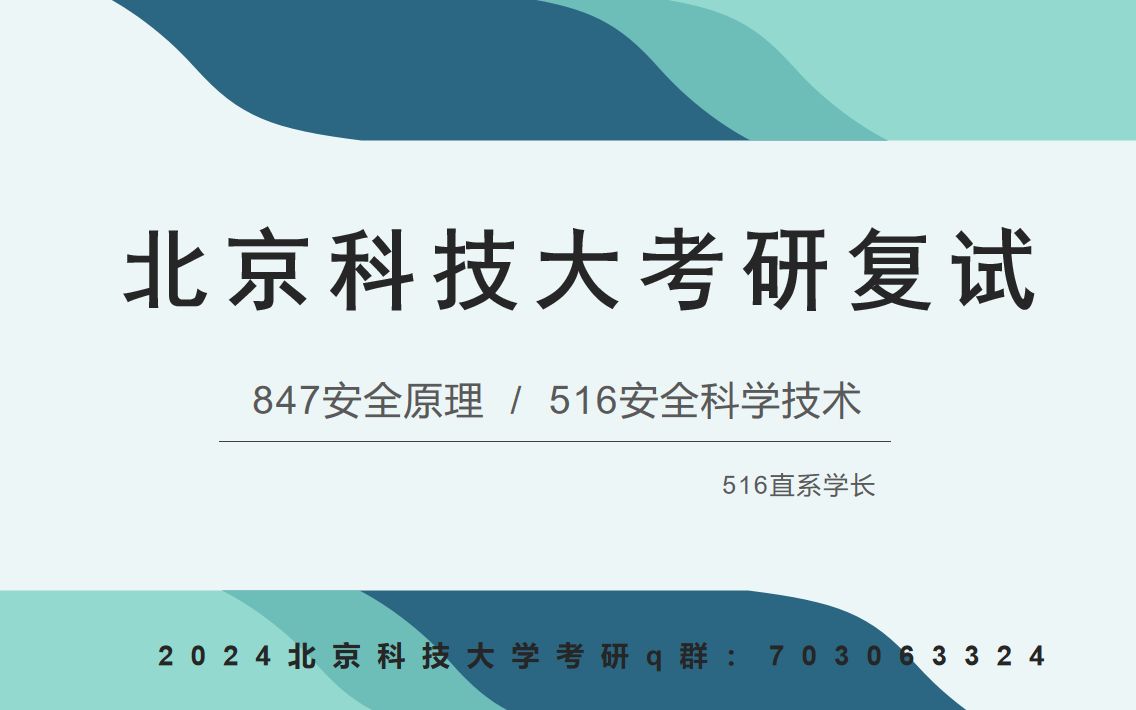 2023年北京科技大学考研516安全科学技术考研复试复习规划指导及资料分享哔哩哔哩bilibili