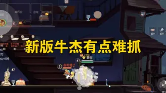 猫和老鼠手游：用控制抓老鼠的猫要注意了