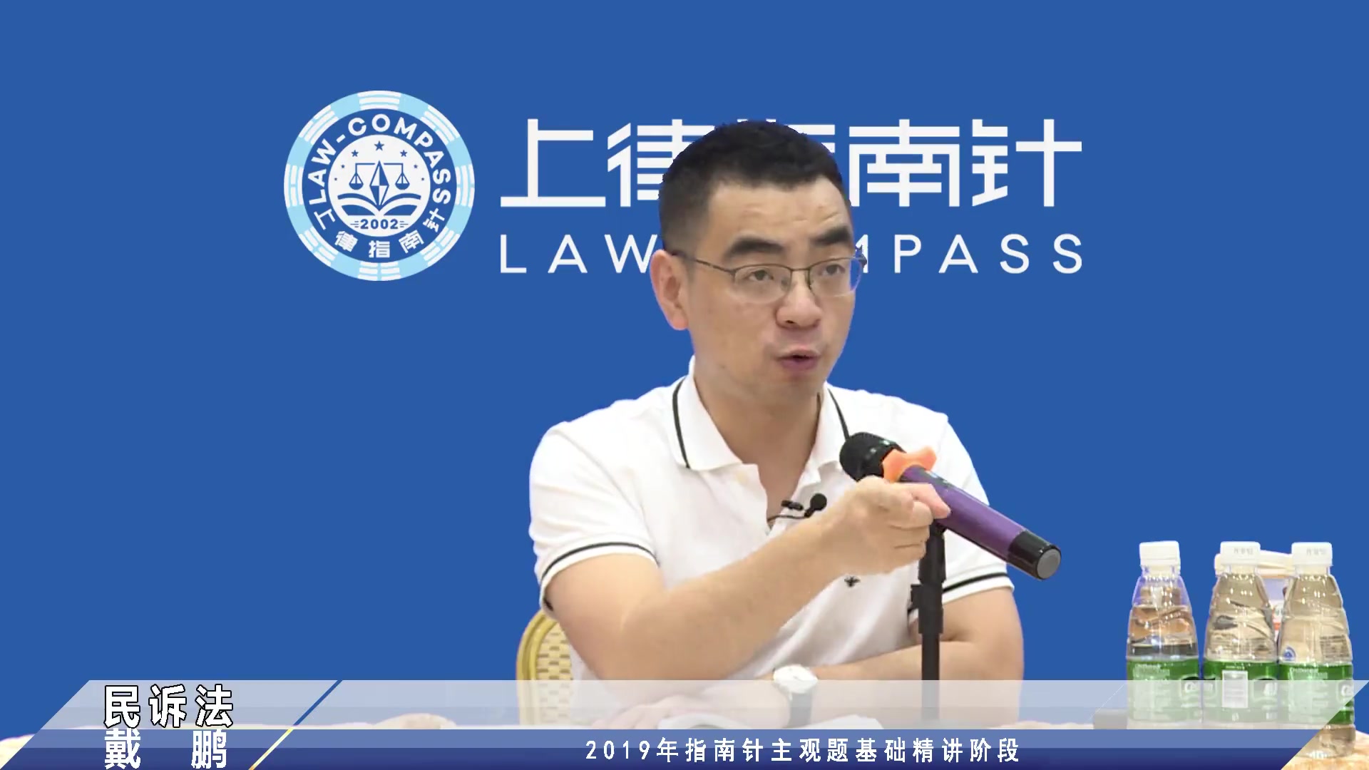 【完结】2019指南针主观题基础精讲阶段民诉法戴鹏