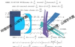 2024年普通高等学校招生全国统一考试高考模拟调研卷数学(三)试卷答案哔哩哔哩bilibili