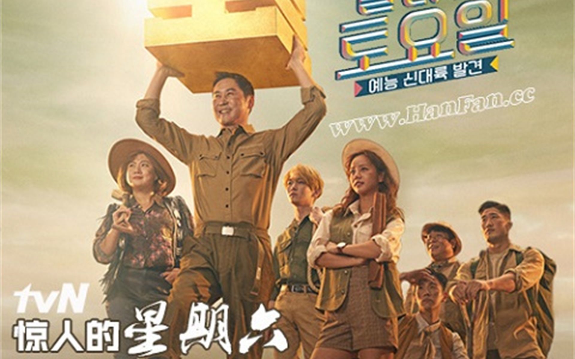 惊人的星期六2021全集中字更新至210518申东烨文世润朴娜莱金东炫