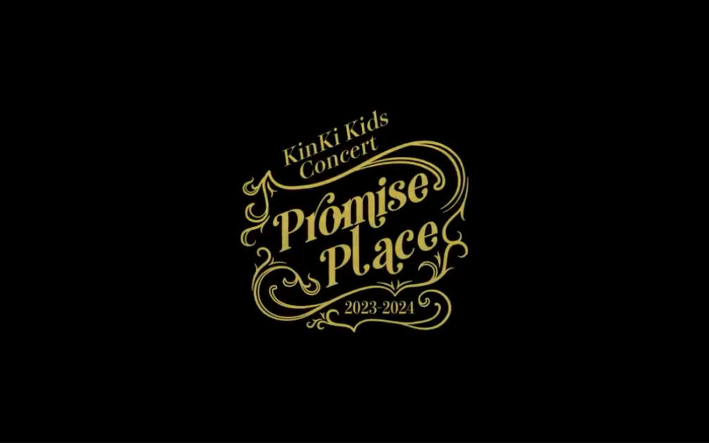 KinKi Kids「KinKi Kids Concert 2023-2024 Promise Place」 Digest_哔
