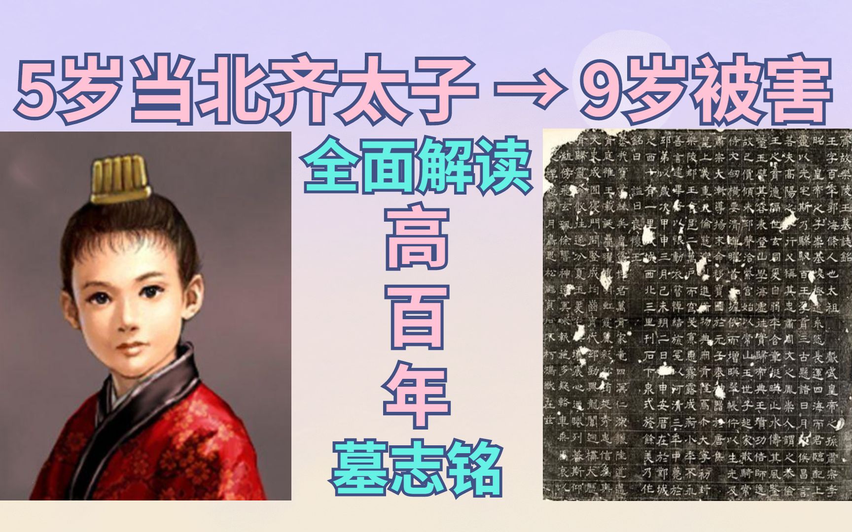 高演为什么不让儿子高百年继位?