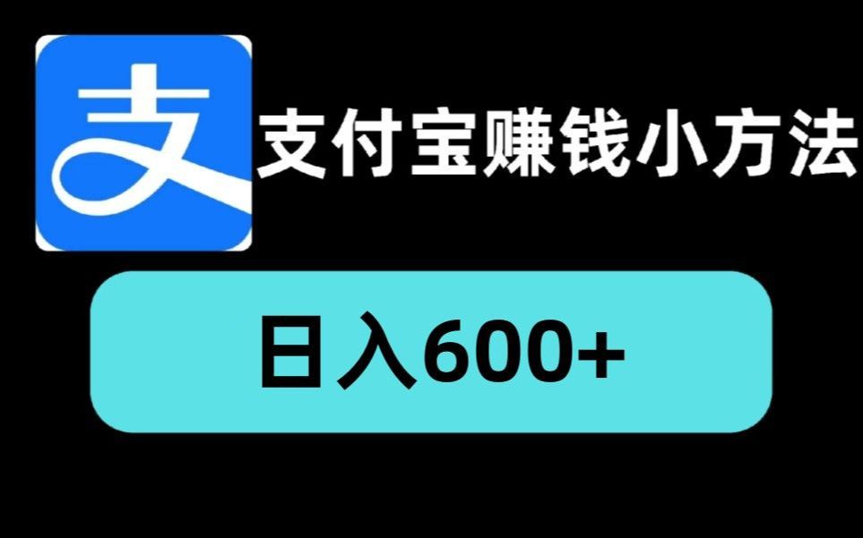 支付宝薅羊毛小方法,刚刚又薅200,你们要的保姆级教程来了,快去试试吧哔哩哔哩bilibili