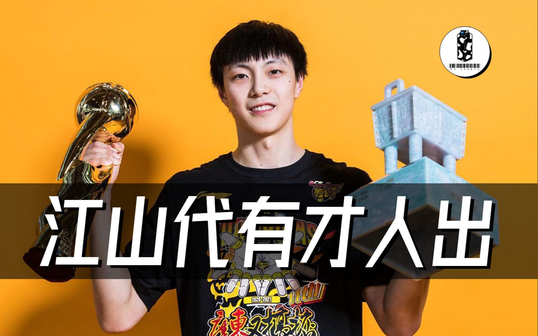 【胡明轩】cba新生力量!