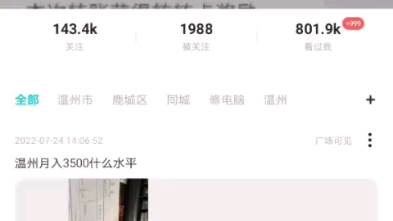 温州工资3700什么水平哔哩哔哩bilibili