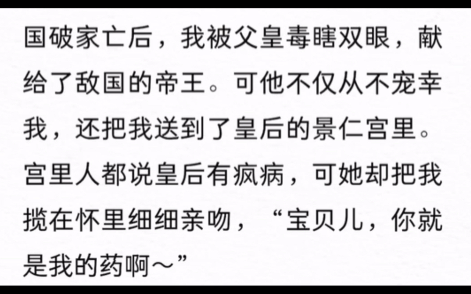 [图]（双女主）失明后仅穿薄纱的她被疯批皇后按在塌上“看不见后对于触觉就会更加 min 感哦宝贝~”