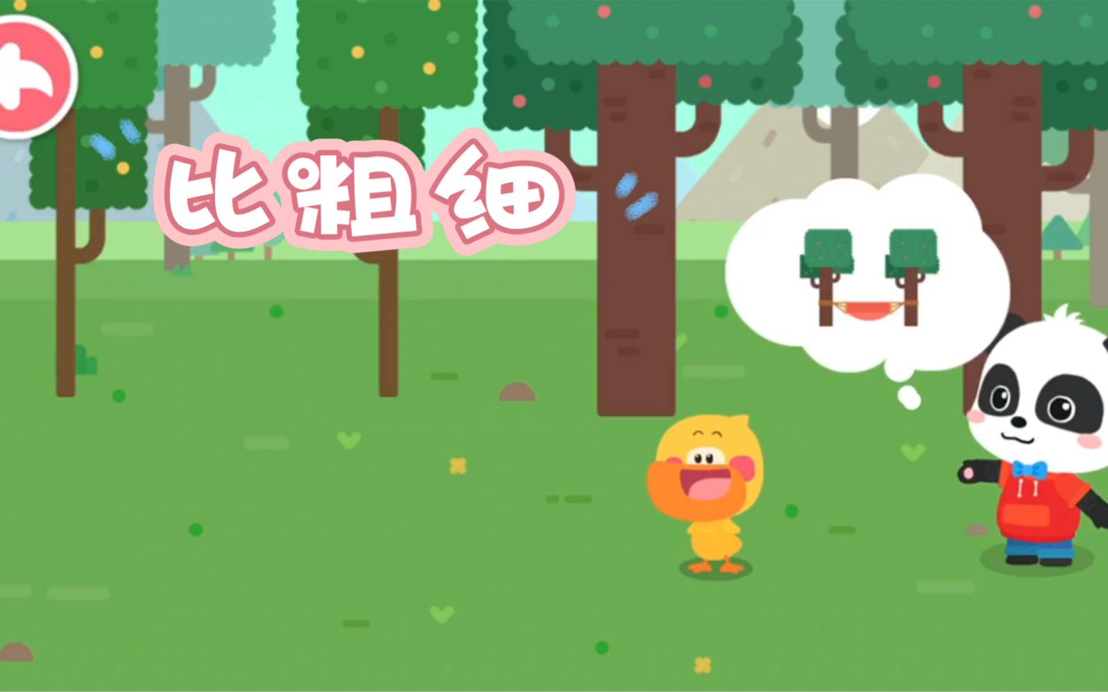 宝宝巴士 比一比-比较粗细,和奇奇一起去学习怎样比较粗细吧_手机游戏