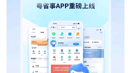 粤省事APP上线!团体码、一键亮码更方便→哔哩哔哩bilibili