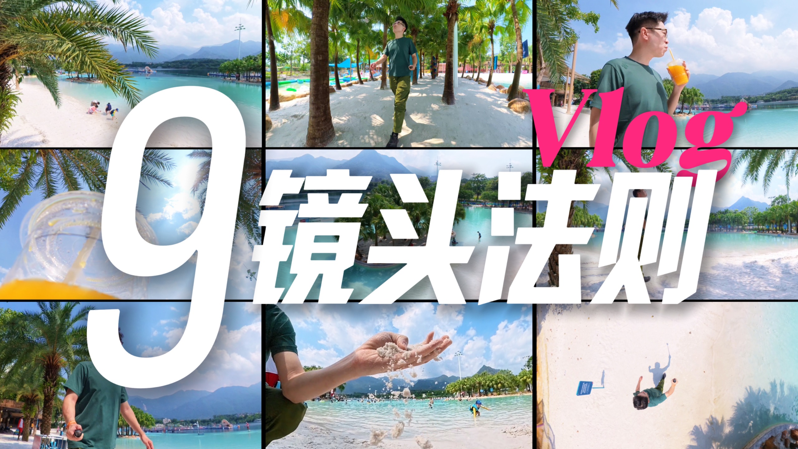 你一定要知道的九镜头法则｜Osmo 360 II
