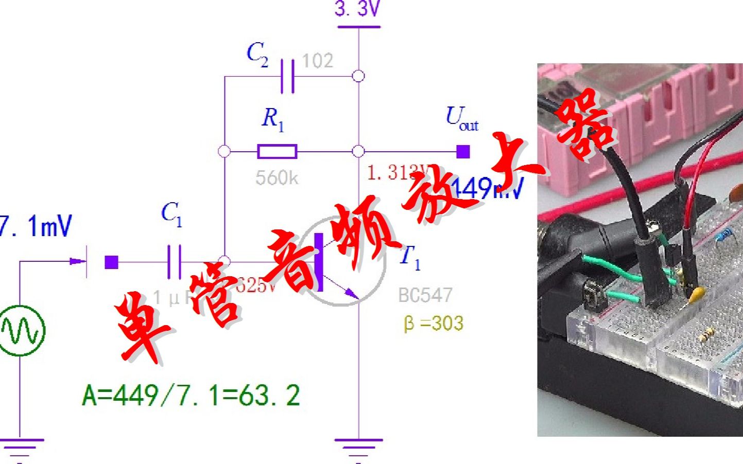 单管音频放大器哔哩哔哩bilibili