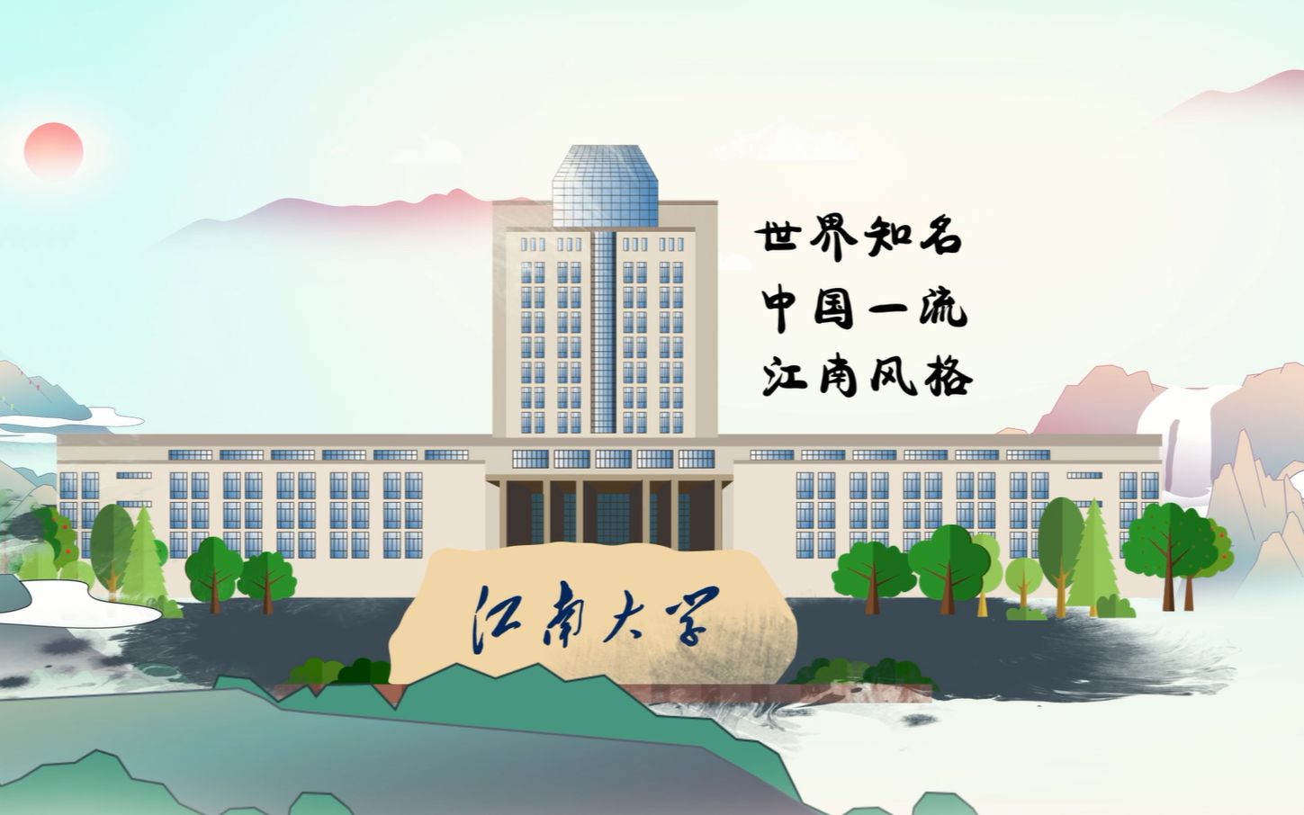 江南大学2021年本科招生宣传片哔哩哔哩bilibili