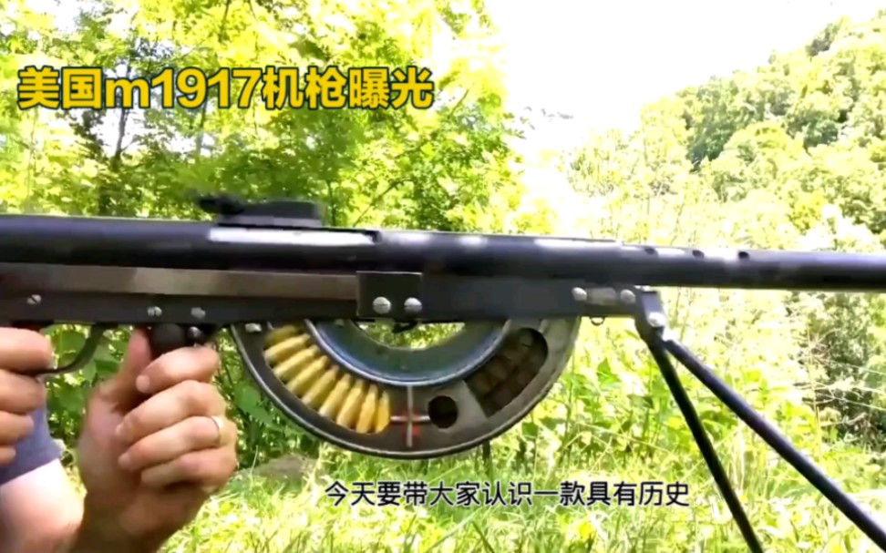 美国m1917机枪: 历史传承与现代战场之选