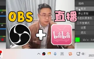 Download Video: 【OBS在B站直播】1分钟学会