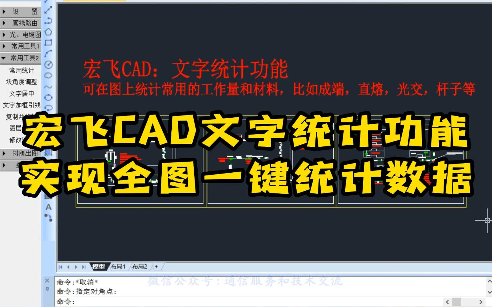 宏飞CAD文字统计功能哔哩哔哩bilibili