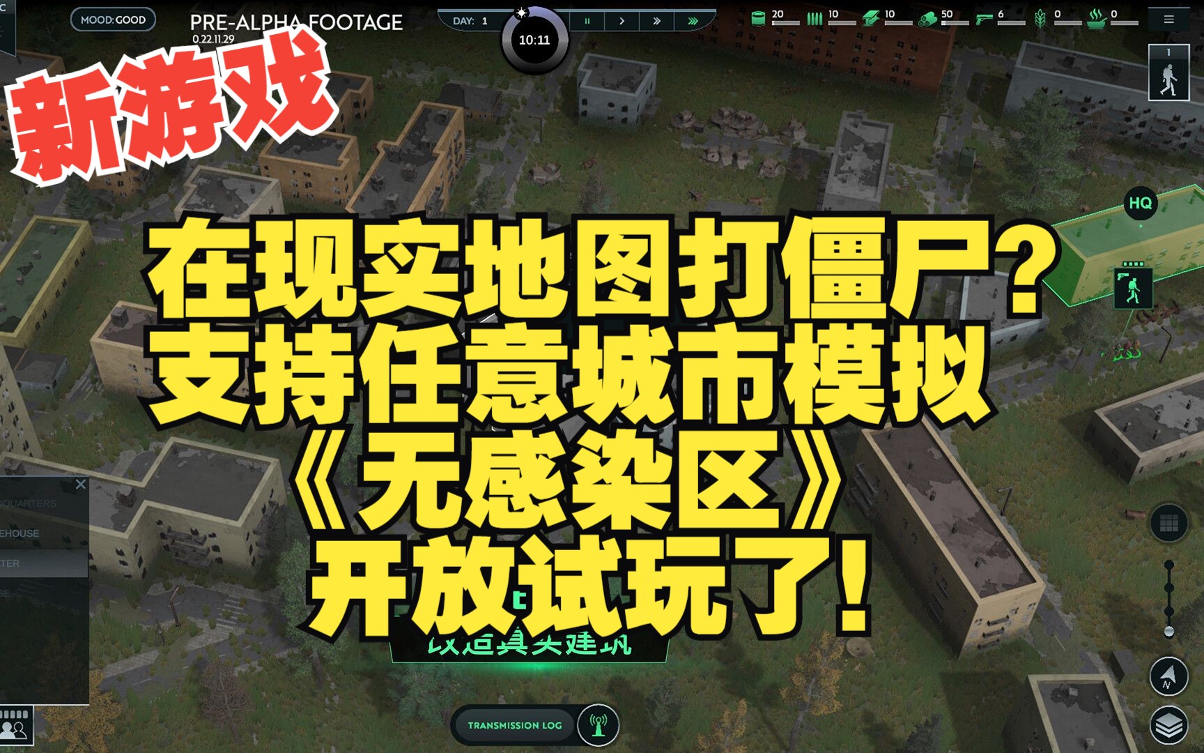 今天开启试玩!开放至2月13日 模拟全球任意城市的丧尸沙盒游戏《无感染区 Infection Free Zone 》游戏推荐