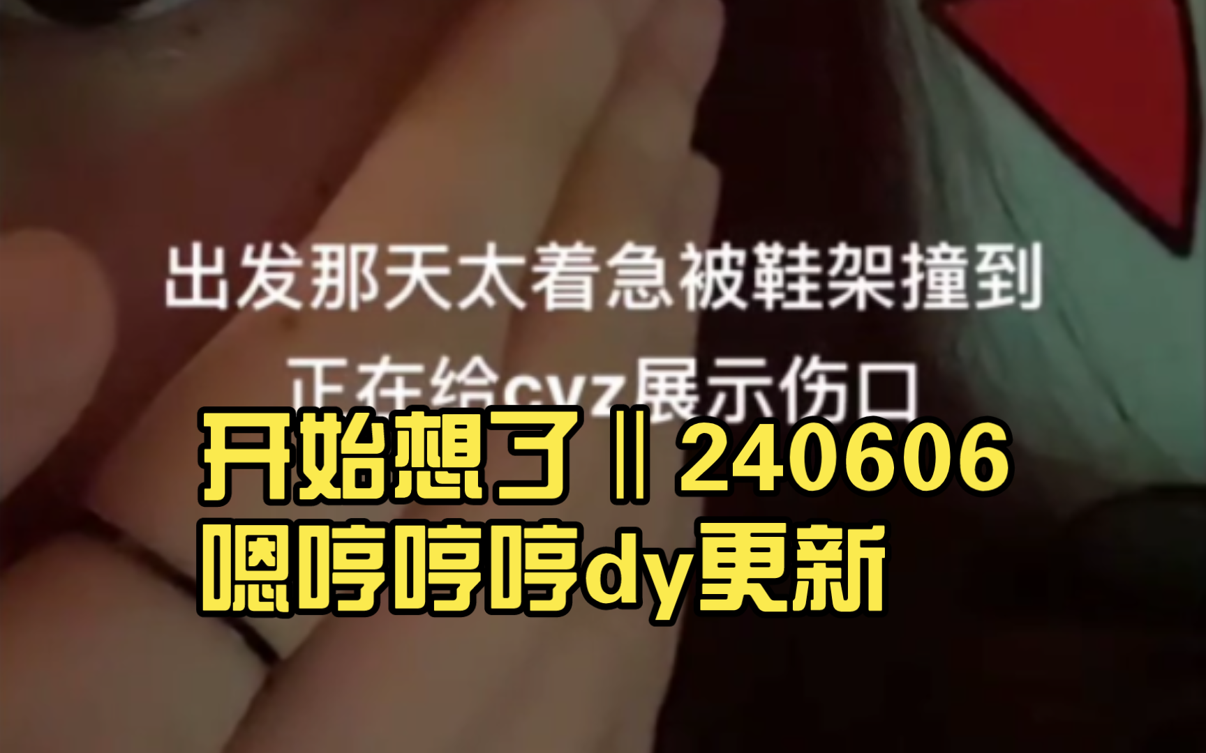 【良陈美婧】异国恋?开始想了‖240606嗯哼哼哼dy更新哔哩哔哩bilibili